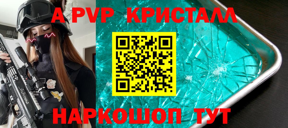 A PVP Соль Знаменск