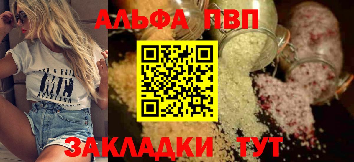 А ПВП Соль  где найти наркотики  Alpha-PVP СК  Знаменск  Вход с VPN  A PVP мука  APVP 