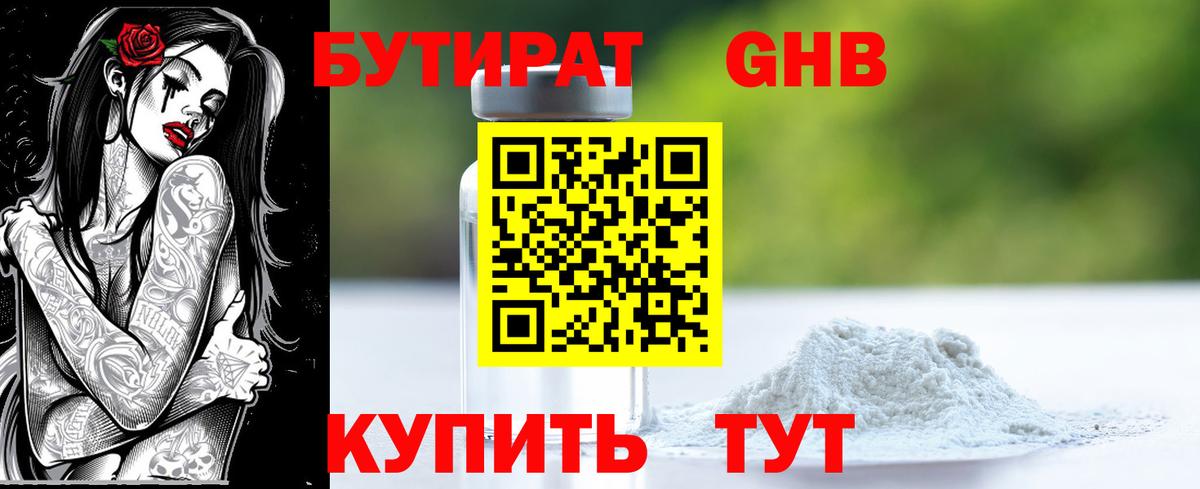 Бутират бутандиол Знаменск