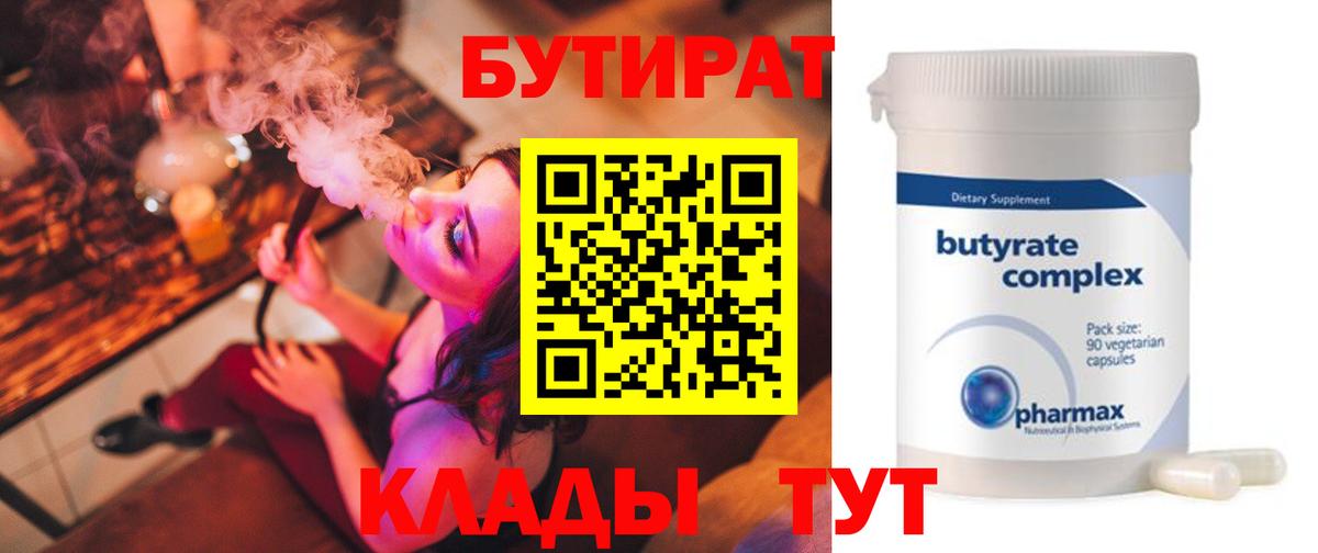 Знаменск  Бутират  Вход с VPN  Бутират вода 
