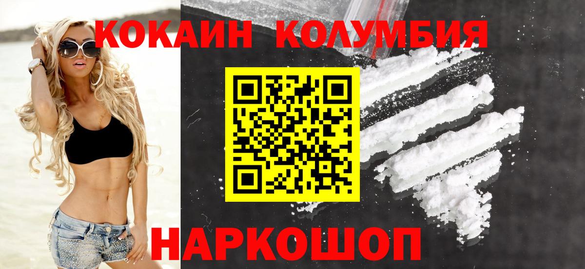 Кокаин 97% Знаменск
