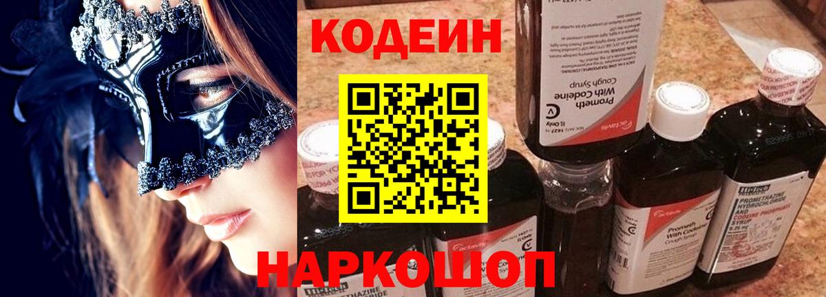 Codein Purple Drank Знаменск