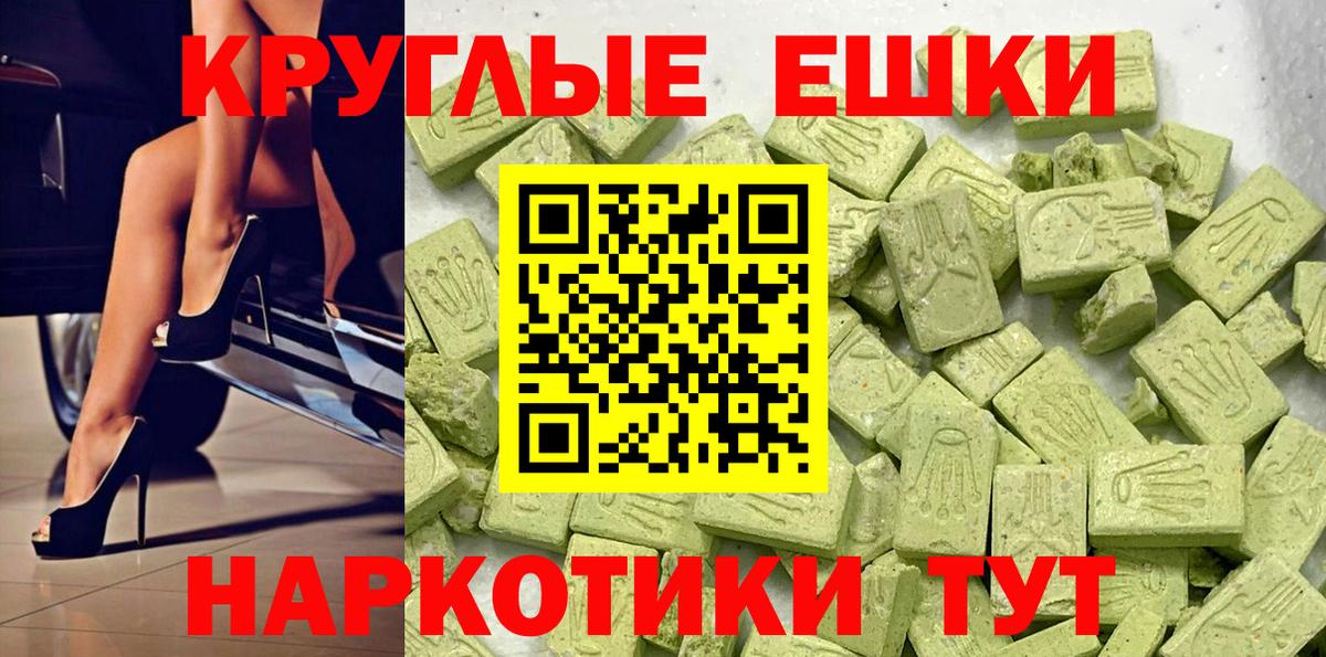 ЭКСТАЗИ таблы Знаменск