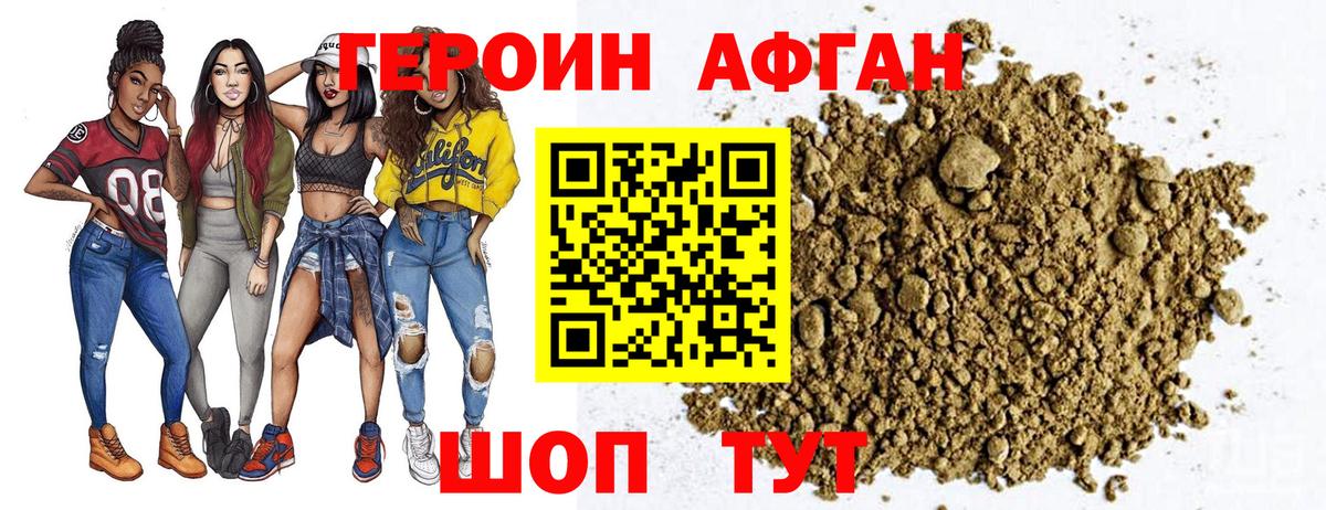 Героин Афган  Вход с VPN  Знаменск 