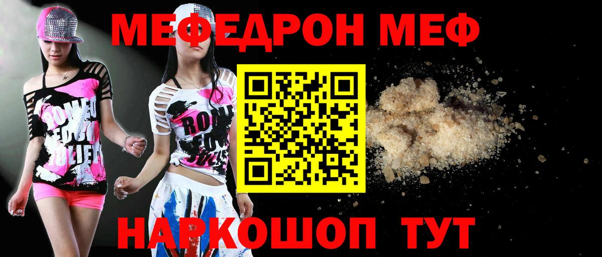 Меф  Вход с VPN  Знаменск  Мефедрон мука 